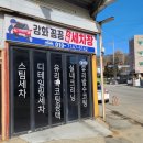 꼼꼼세차장 이미지