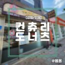 컨츄리도너츠 네이버블로그