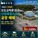주식회사 미래부동산중개법인 | 파주 공장 매매 │ 공장·음식점·사무소 복합 수익형 부동산 │ 운정권역 핵심 입지