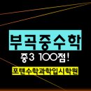 포텐수학전문학원 이미지