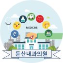 둔산내과의원