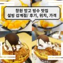 설빙창원