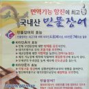 순천만 민물장어 이미지