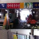 숙이네수선 - 용산구 이태원로14길 27 | 숙이네수선