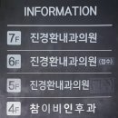 진경환내과의원 이미지