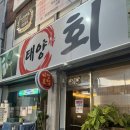 태양회식당