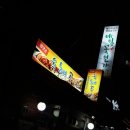 육해공포차