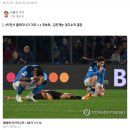 김민재 UCL 첫 도전은 8강까지…나폴리, AC밀란에 합계 1-2 패 이미지