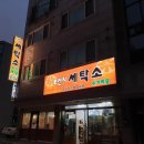 오렌지 크린 세탁소 이미지