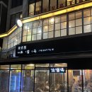 [녹사평역 맛집 - 소설옥 MSG 없는 리얼 솔직 후기]