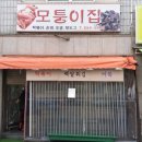 모퉁이분식식당