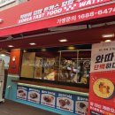 와따분식 이미지