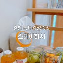 스테이하시니 이미지