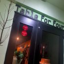 사평대로14길 50 | 서래마을 맛집 &#34;Table For Four (테이블 포포)&#34; 미슐랭1스타 파인 다이닝 런치 후기