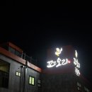 향기나꼬꼬 | 꼬꼬오리주물럭 외부음식 반입 가능, 진짜 먹잘알 단골의 후기