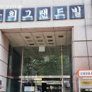 강희그랜드빌 (광덕대로145) 이미지