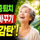 60대 이후 진짜 행복조건, '감탄'의 심리학!-백작가TV 어른심리통 이미지