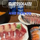 제주 서귀포 회 포장 맛집 고등어회 추천 중문회어시장 후기 내돈내산