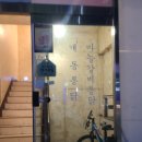 개동통닭 이미지