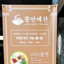 쫄면예찬1992 이미지