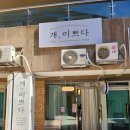 개이쁘다 네이버블로그