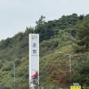 이도령휴게소 이미지