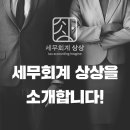 상상세무회계 이미지