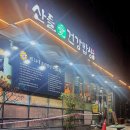 [서울_은평] 산들애 건강밥상 : 북한산 한식 맛집, 명인의 집 웨이팅 맛집 솔직 후기