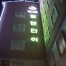 발렌타인모텔 | 경기 양지 리조트 근처 발렌타인 모텔 이용 후기