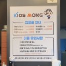 키즈몽 문성점 이미지