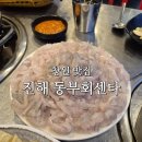 동부반찬 - 19895 | n 번째 방문한 창원 맛집 동부회센타 내돈내산 후기