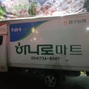 강구농협 하나로마트 이미지