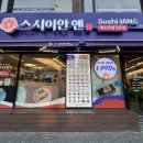 스시이안앤성신여대입구역점