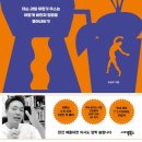 [공지] ［완전배출］인문학으로 과학에 접근한 책