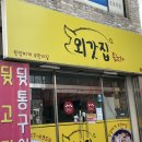 외갓집뒷고기 이미지