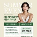 주엽역8번출구 도보5분 / 여름 피지 폭발 전, 1회로 달라지는 팅케어 시술 후기✨(선착순 얼리버드 할인중!)