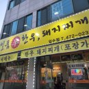 일품신찌개임수점 네이버블로그