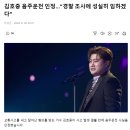 김호중 음주운전 인정…“경찰 조사에 성실히 임하겠다” 이미지