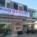 지리산정육식당 | [화성발자국] 한우 먹으러 지리산 한우 정육식당에 가다 + 엄마와 할머니 데이트