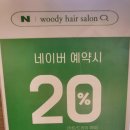 우디헤어살롱 - 북구 명촌8길 42 | 우디헤어살롱