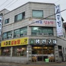 정성이 가득찬 집밥 물류센터 | 인계동 생선구이 제대로 먹고 싶을 때 시골집 생선구이