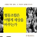 다른경제 협동조합