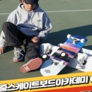 김세중스케이트보드아카데미 이미지