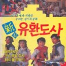 유환 카카오 검색결과