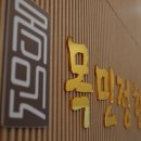 배곧목민정한의원 이미지