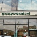 한사리감자탕&뼈구이 경기광주점