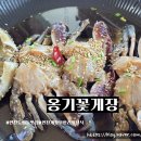 옹기꽃게장 | 인천 게장무한리필 맛집, 인천 오래된 찐 맛집 추천:) 옹기꽃게장(내돈내산후기)