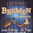 어린이뮤지컬 브레멘음악대 이미지