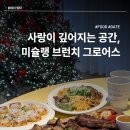 [그로어스 광주] 상무지구 미슐랭 브런치 카페 그로어스, 광주 벚꽃 데이트 맛집 브런치