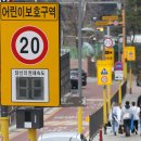 스쿨존 서울경제
